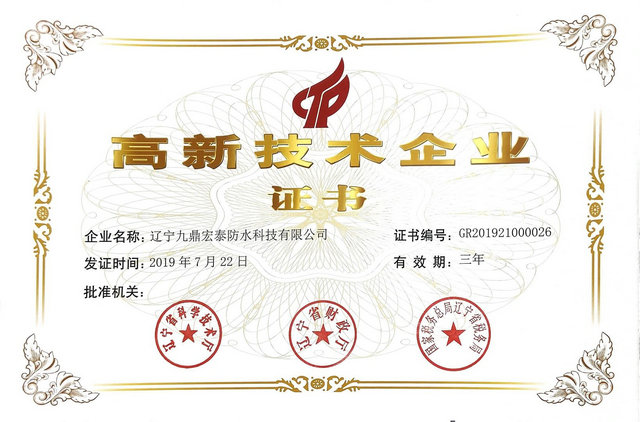 高新技術企業(yè)